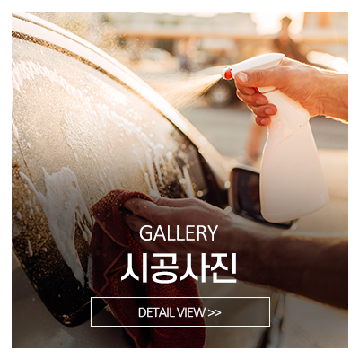 현대출장광택_메인중간_시공사진
