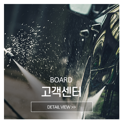 현대출장광택_메인중간_고객센터