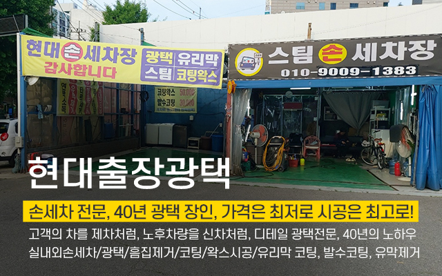 현대출장광택_캐러셀m