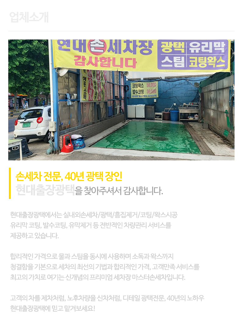 현대출장광택_내용